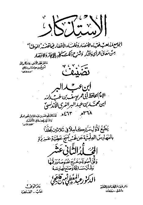 Al-Istidzkar Ibnu Abdil Barr Jilid 12